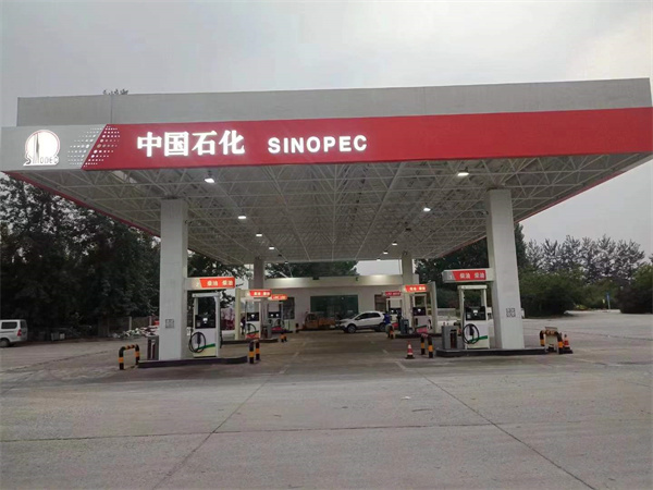 加油站全站建設